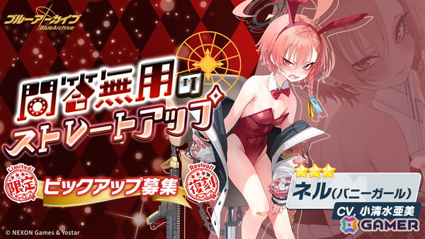 「ブルアカ」メインストーリーVol.6「過ぎ去りし刻のオラトリオ」編 第1章が開幕！復刻ピックアップ募集にはバニーガールのネル、カリン、アカネが登場の画像2