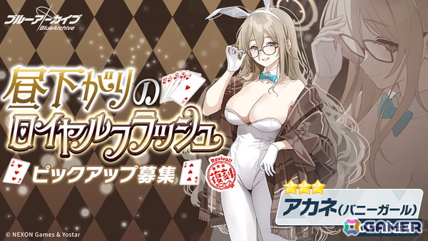 「ブルアカ」メインストーリーVol.6「過ぎ去りし刻のオラトリオ」編 第1章が開幕！復刻ピックアップ募集にはバニーガールのネル、カリン、アカネが登場の画像4
