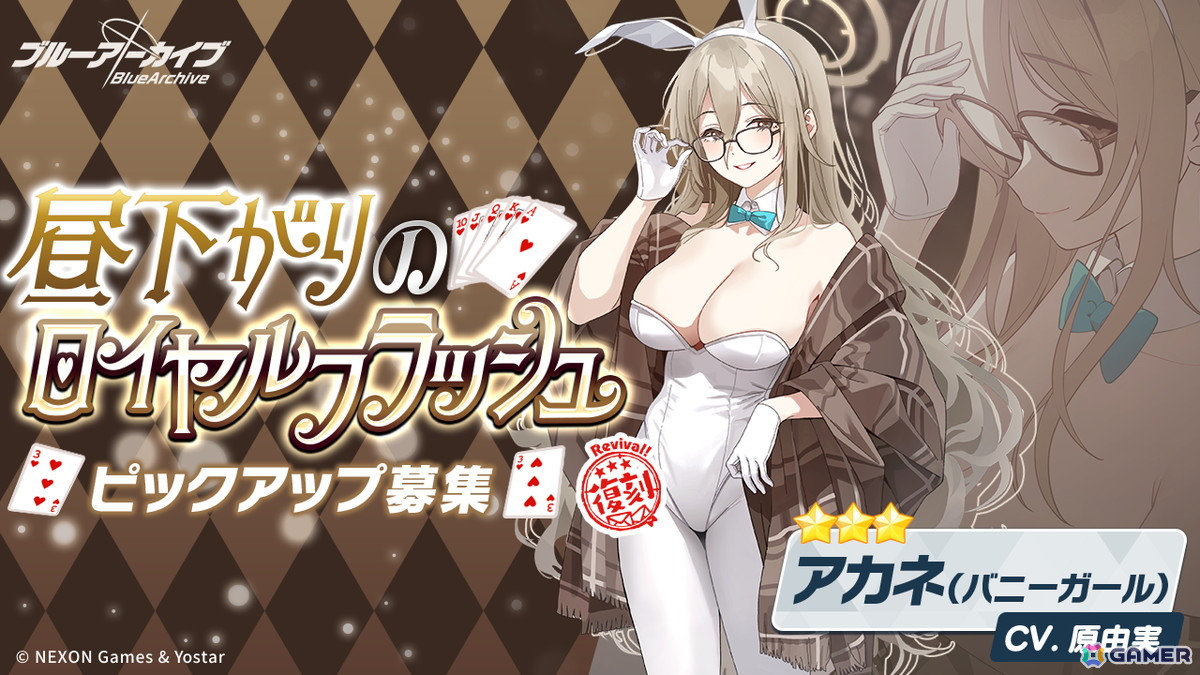 「ブルアカ」メインストーリーVol.6「過ぎ去りし刻のオラトリオ」編 第1章が開幕！復刻ピックアップ募集にはバニーガールのネル、カリン、アカネが登場の画像