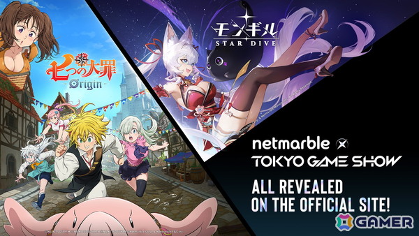 ネットマーブルのTGS2025出展内容が特設サイトで公開！ブースではエリザベスやエステルの衣装を纏った総勢20名のコスプレコンパニオンがお出迎えの画像1