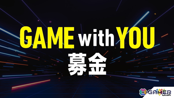TGS2025の会場マップが公開！CESAによる新たな募金プロジェクト「GAME with YOU募金」も始動の画像4