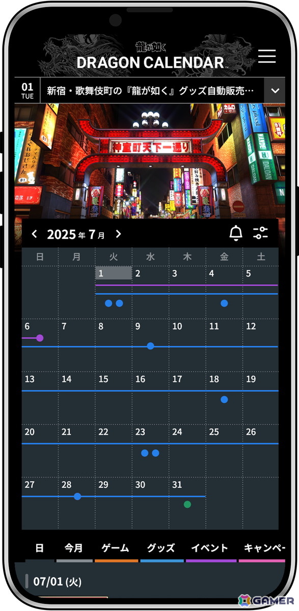「龍が如く」シリーズのイベント情報やキャラの誕生日をチェックできるWEBカレンダー「DRAGON CALENDAR」が公開！の画像