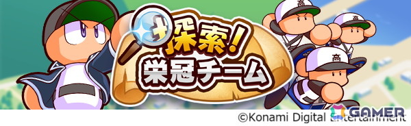 「パワプロ 栄冠クロス」が配信2周年！最大100連無料スカウト開催＆［不屈］友沢 亮が登場の画像3