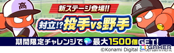 「パワプロ 栄冠クロス」が配信2周年！最大100連無料スカウト開催＆［不屈］友沢 亮が登場の画像6