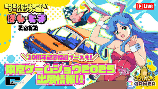 シティコネクションのTGS2025特設サイトが公開!「R-Type Delta: HD Boosted」「ファイナルフォーメーション」などの試遊やトークショーを楽しめるの画像3