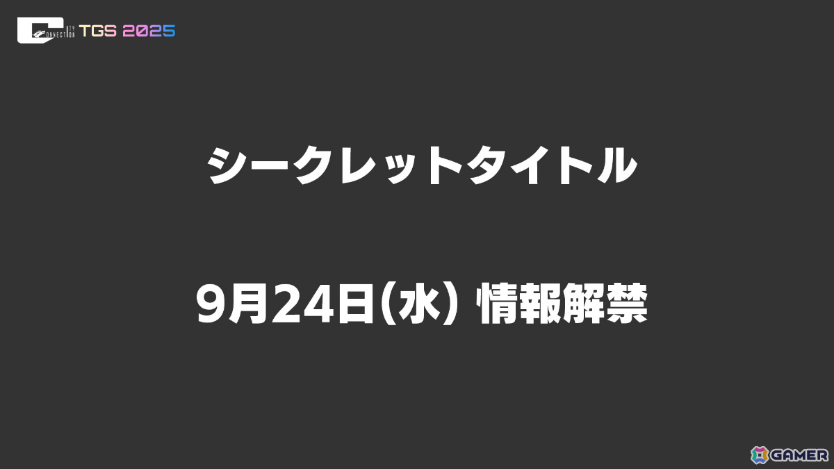 シティコネクションのTGS2025特設サイトが公開！「R-Type Delta: HD Boosted」「ファイナルフォーメーション」などの試遊やトークショーを楽しめるの画像