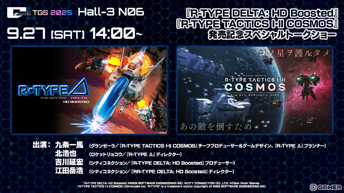 シティコネクションのTGS2025特設サイトが公開！「R-Type Delta: HD Boosted」「ファイナルフォーメーション」などの試遊やトークショーを楽しめるの画像