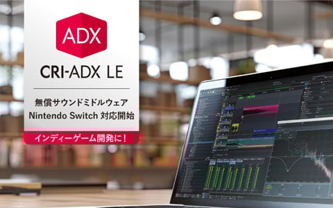 インディーゲーム開発向け無償サウンドミドルウェア「CRI ADX LE」がNintendo Switchに対応