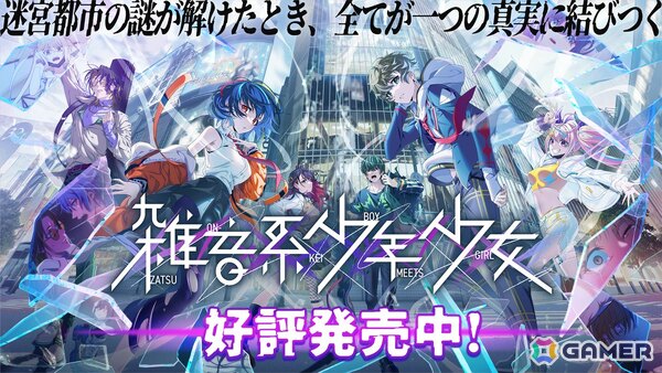 トラウマ解消系謎解きアドベンチャー「雑音系少年少女」がSteamで配信！東京ゲームショウ2025に迷宮都市イメージのブースを出展の画像1