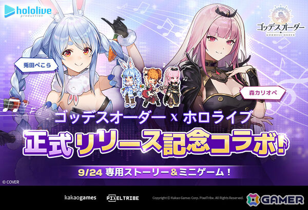 「ゴッデスオーダー」ホロライブコラボが正式リリースと同時に開催！白上フブキさん、Hebiさんが歌うコラボ曲「記憶予報」が公開の画像1
