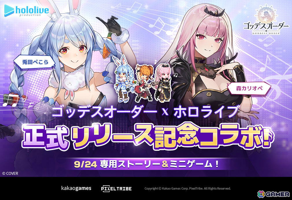「ゴッデスオーダー」ホロライブコラボが正式リリースと同時に開催！白上フブキさん、Hebiさんが歌うコラボ曲「記憶予報」が公開の画像1