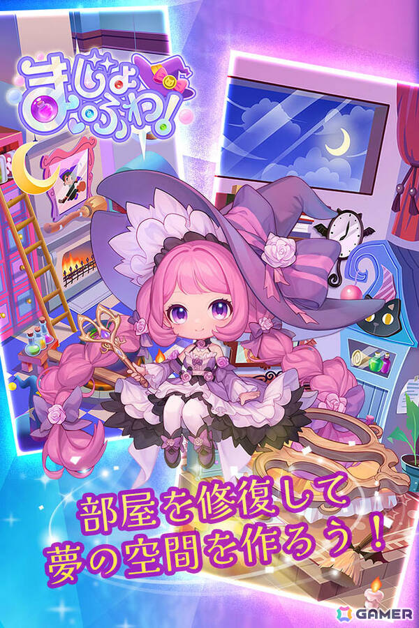 魔法でゆるかわバブルパズル「まじょふわ！」の正式サービスが開始！使い魔の猫を愛でる猫ルームや合成イベントなどやりこみ要素も満載の画像