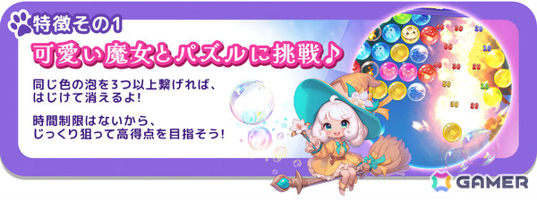 魔法でゆるかわバブルパズル「まじょふわ！」の正式サービスが開始！使い魔の猫を愛でる猫ルームや合成イベントなどやりこみ要素も満載の画像5