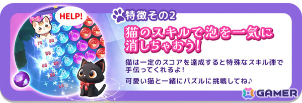 魔法でゆるかわバブルパズル「まじょふわ！」の正式サービスが開始！使い魔の猫を愛でる猫ルームや合成イベントなどやりこみ要素も満載の画像6
