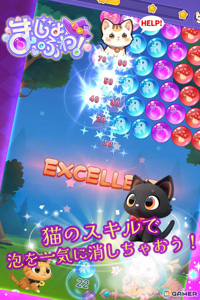 魔法でゆるかわバブルパズル「まじょふわ！」の正式サービスが開始！使い魔の猫を愛でる猫ルームや合成イベントなどやりこみ要素も満載の画像3