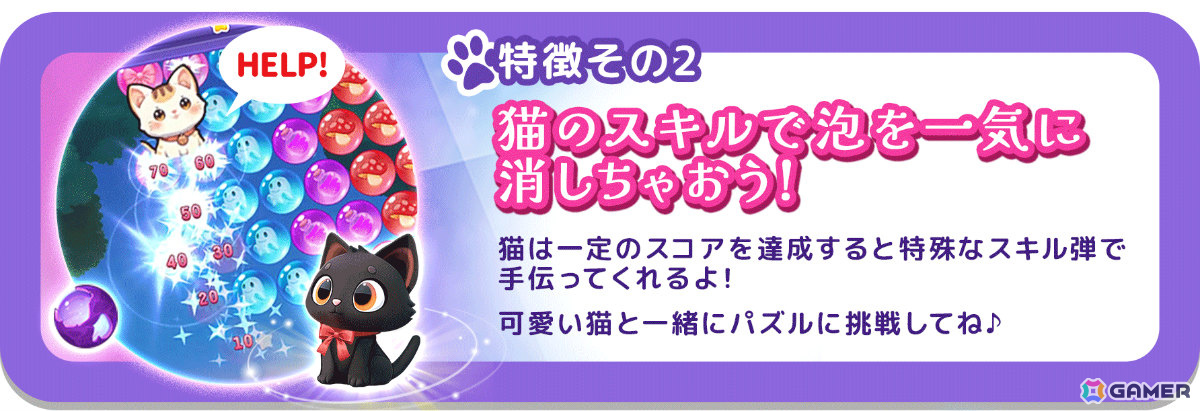 魔法でゆるかわバブルパズル「まじょふわ！」の正式サービスが開始！使い魔の猫を愛でる猫ルームや合成イベントなどやりこみ要素も満載の画像