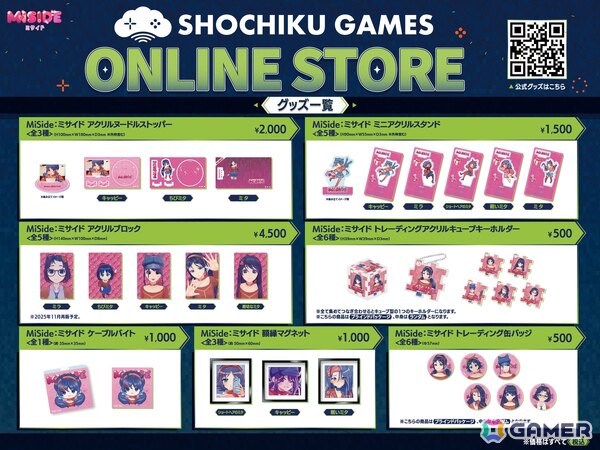 松竹ゲームズ初のECストア「SHOCHIKU GAMES ONLINE STORE」がオープン！「MiSide : ミサイド」「ヨグ=ソトースの庭」公式グッズが登場の画像3