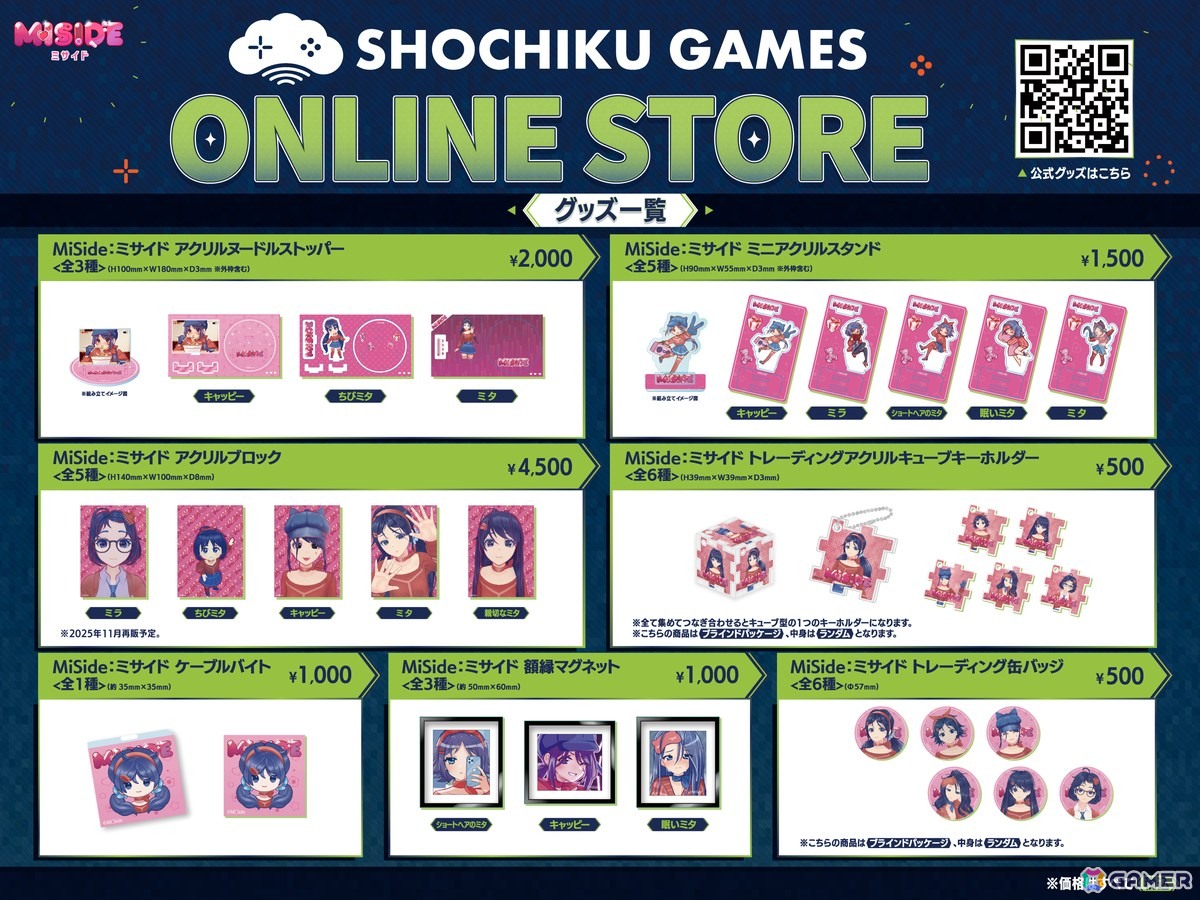 松竹ゲームズ初のECストア「SHOCHIKU GAMES ONLINE STORE」がオープン！「MiSide : ミサイド」「ヨグ=ソトースの庭」公式グッズが登場の画像3