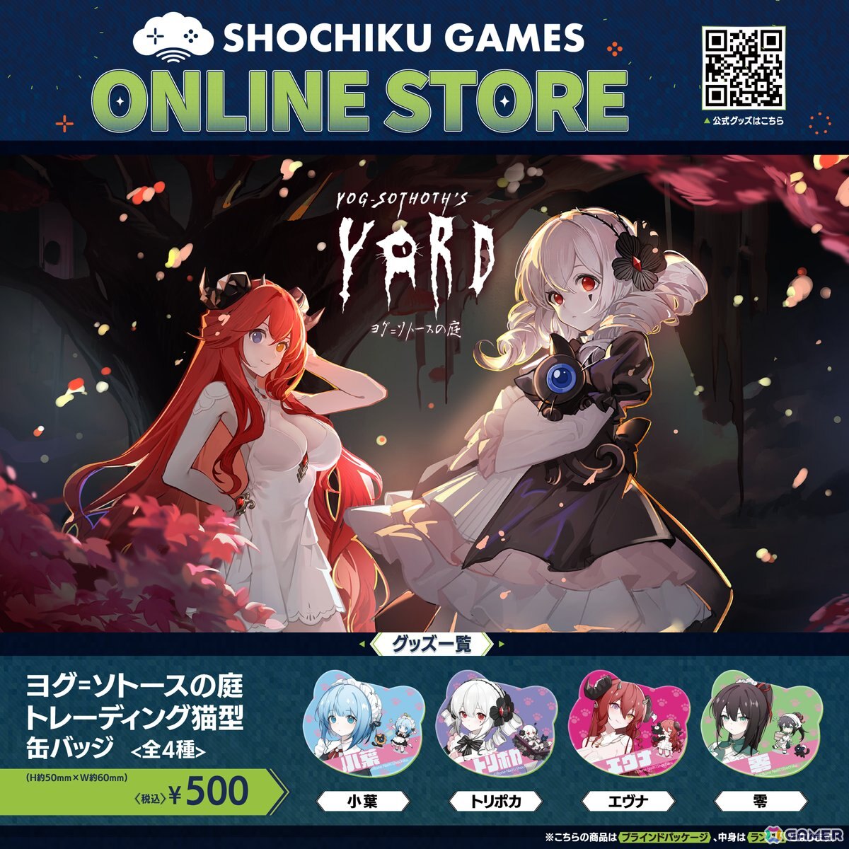 松竹ゲームズ初のECストア「SHOCHIKU GAMES ONLINE STORE」がオープン!「MiSide : ミサイド」「ヨグ=ソトースの庭」公式グッズが登場の画像