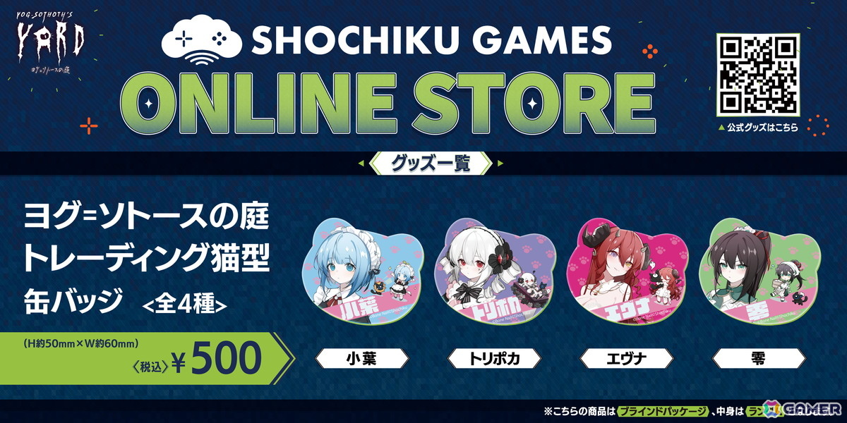 松竹ゲームズ初のECストア「SHOCHIKU GAMES ONLINE STORE」がオープン！「MiSide : ミサイド」「ヨグ=ソトースの庭」公式グッズが登場の画像5
