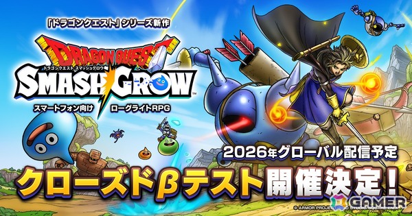 「ドラゴンクエストスマッシュグロウ」は“冒険スキル”の選択で毎回違う戦略が楽しめるスマホ向けローグライトRPG！クローズドβテストの参加者募集がスタートの画像
