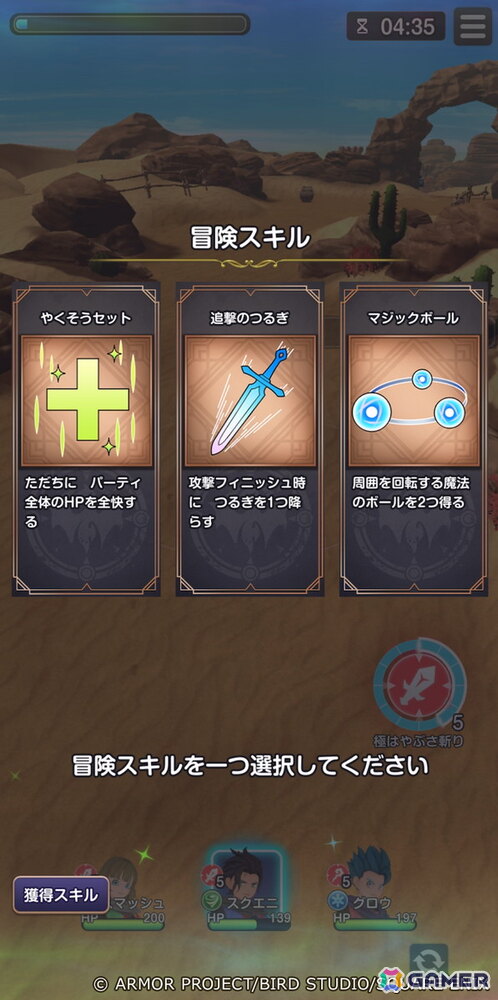 「ドラゴンクエストスマッシュグロウ」は“冒険スキル”の選択で毎回違う戦略が楽しめるスマホ向けローグライトRPG！クローズドβテストの参加者募集がスタートの画像