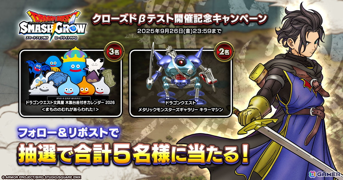「ドラゴンクエストスマッシュグロウ」は“冒険スキル”の選択で毎回違う戦略が楽しめるスマホ向けローグライトRPG！クローズドβテストの参加者募集がスタートの画像