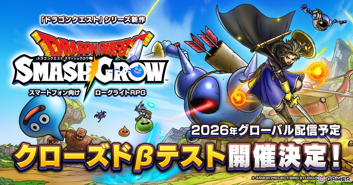「ドラゴンクエストスマッシュグロウ」は“冒険スキル”の選択で毎回違う戦略が楽しめるスマホ向けローグライトRPG！クローズドβテストの参加者募集がスタートの画像