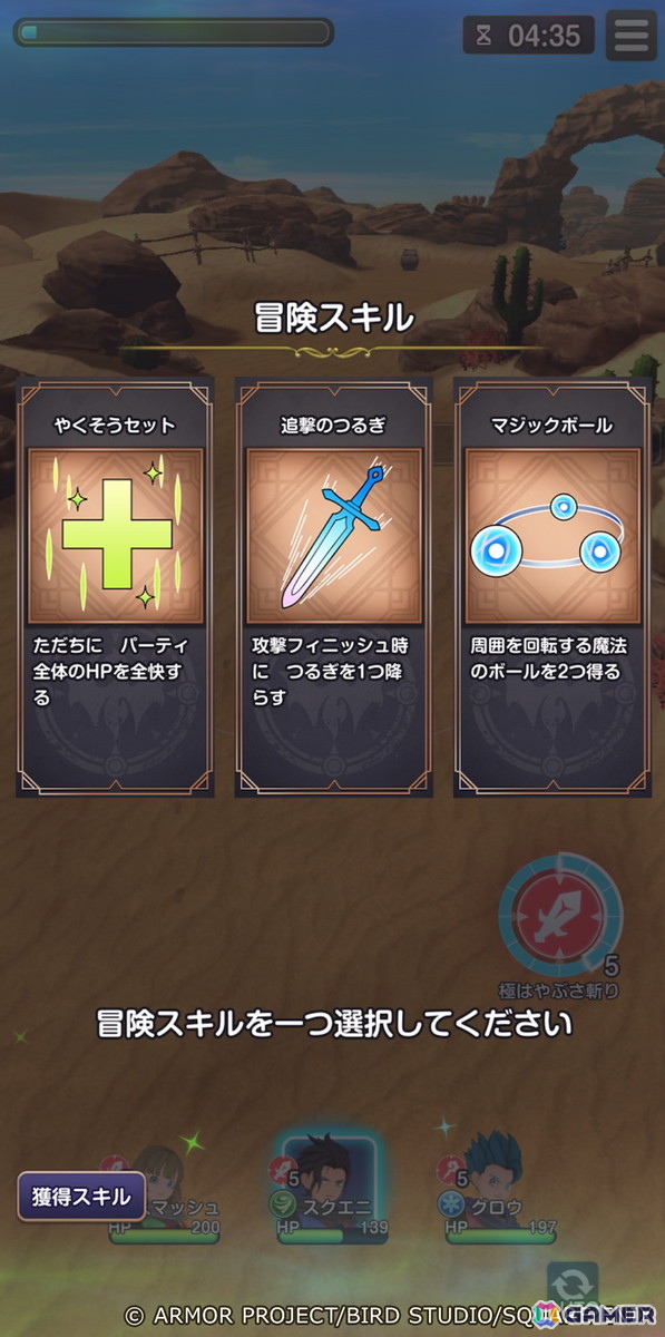 「ドラゴンクエストスマッシュグロウ」は“冒険スキル”の選択で毎回違う戦略が楽しめるスマホ向けローグライトRPG！クローズドβテストの参加者募集がスタートの画像8