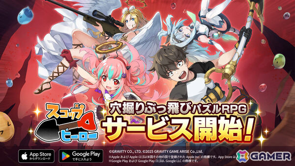 穴掘り×ピンボールのパズルRPG「スコップヒーロー」が配信！SSRヒーロー確定の引き直しガチャなどスタートダッシュに最適なイベントも開催の画像1