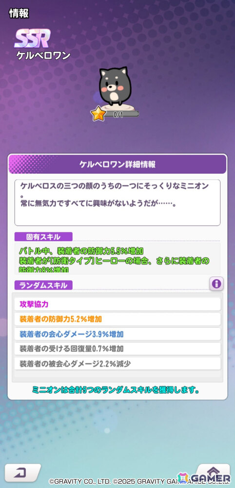 ヒーロー強化に欠かせないミニオン