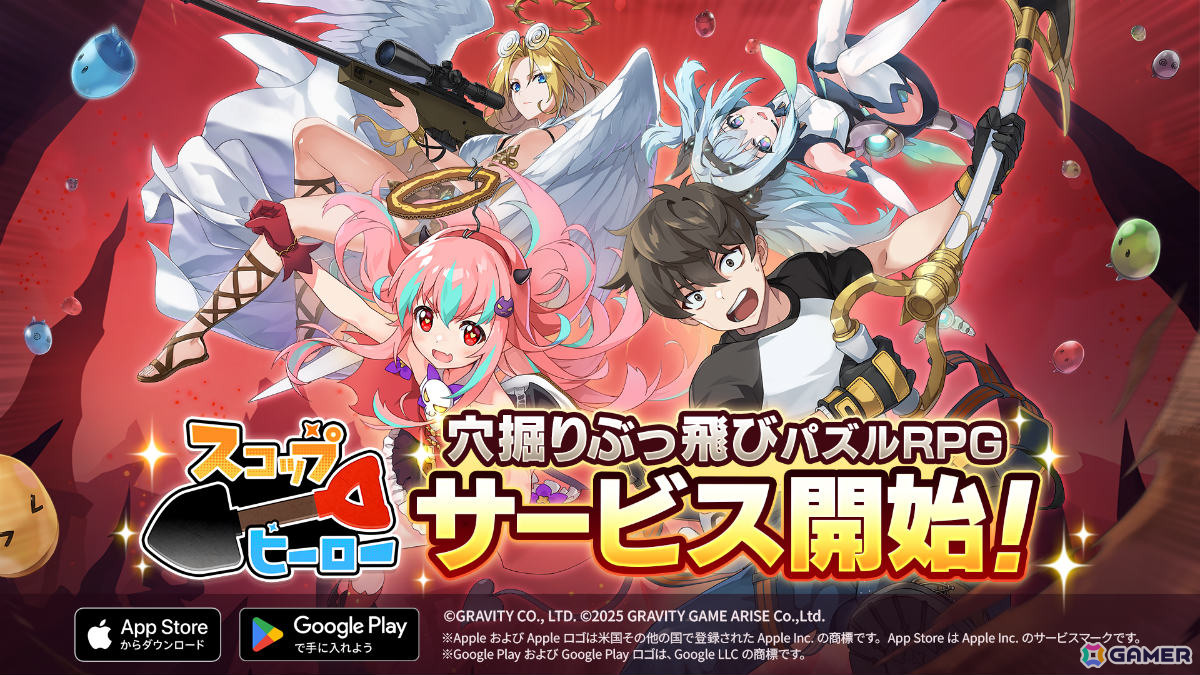 穴掘り×ピンボールのパズルRPG「スコップヒーロー」が配信！SSRヒーロー確定の引き直しガチャなどスタートダッシュに最適なイベントも開催 | Gamer