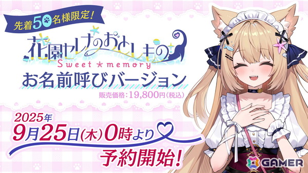 花園セレナさん主演・主役のASMR付きフルボイスADV「花園セレナのおとしもの　～sweet memory～」が2026年1月29日に発売！の画像6