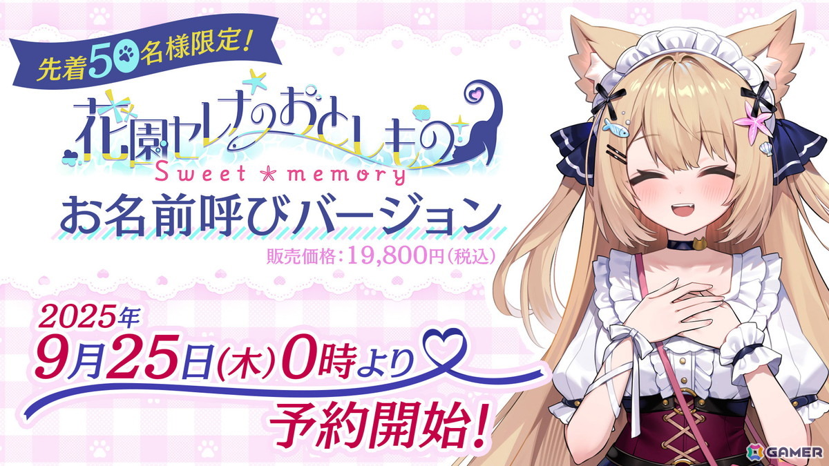 花園セレナさん主演・主役のASMR付きフルボイスADV「花園セレナのおとしもの ~sweet memory~」が2026年1月29日に発売!の画像