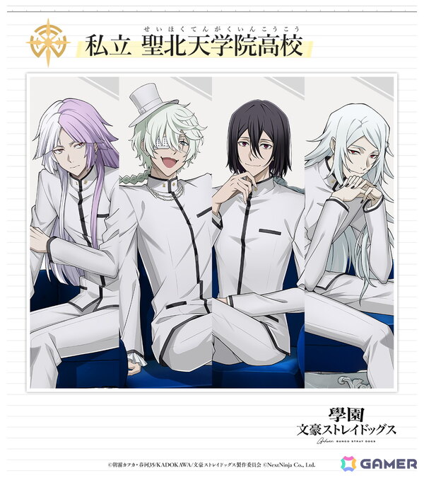 「學園文豪ストレイドッグス」私立 聖北天学院高校の生徒であるシグマ、ニコライ・G、フョードル・D、澁澤龍彦の情報が公開！の画像1