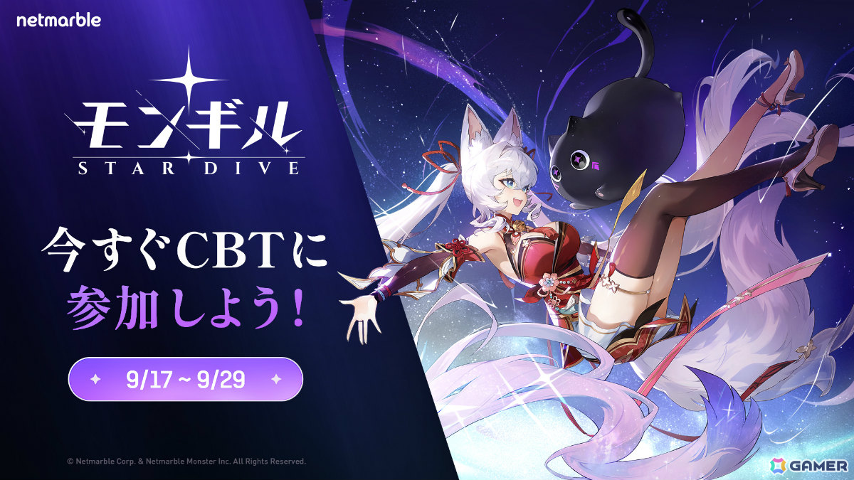 「モンギル：STAR DIVE」第2次CBTの募集が開始！メインストーリー：エピソード2や装備の枠を超えたスキルを体験できる「モンぷらん・リンクチェーン」が登場の画像
