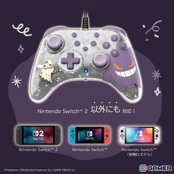 「ポケットモンスター」ゲンガーとミミッキュがデザインされた「ゴーストパーティー」シリーズのホリパッドやポーチなどSwitch2向けアイテム6種が10月に発売！の画像