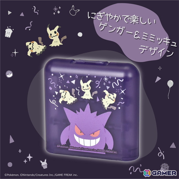 「ポケットモンスター」ゲンガーとミミッキュがデザインされた「ゴーストパーティー」シリーズのホリパッドやポーチなどSwitch2向けアイテム6種が10月に発売！の画像