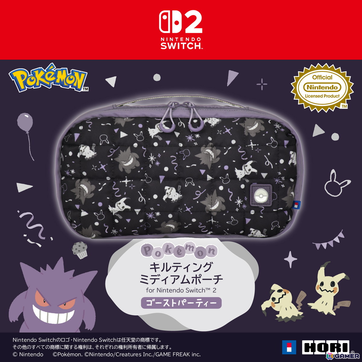 「ポケットモンスター」ゲンガーとミミッキュがデザインされた「ゴーストパーティー」シリーズのホリパッドやポーチなどSwitch2向けアイテム6種が10月に発売！の画像