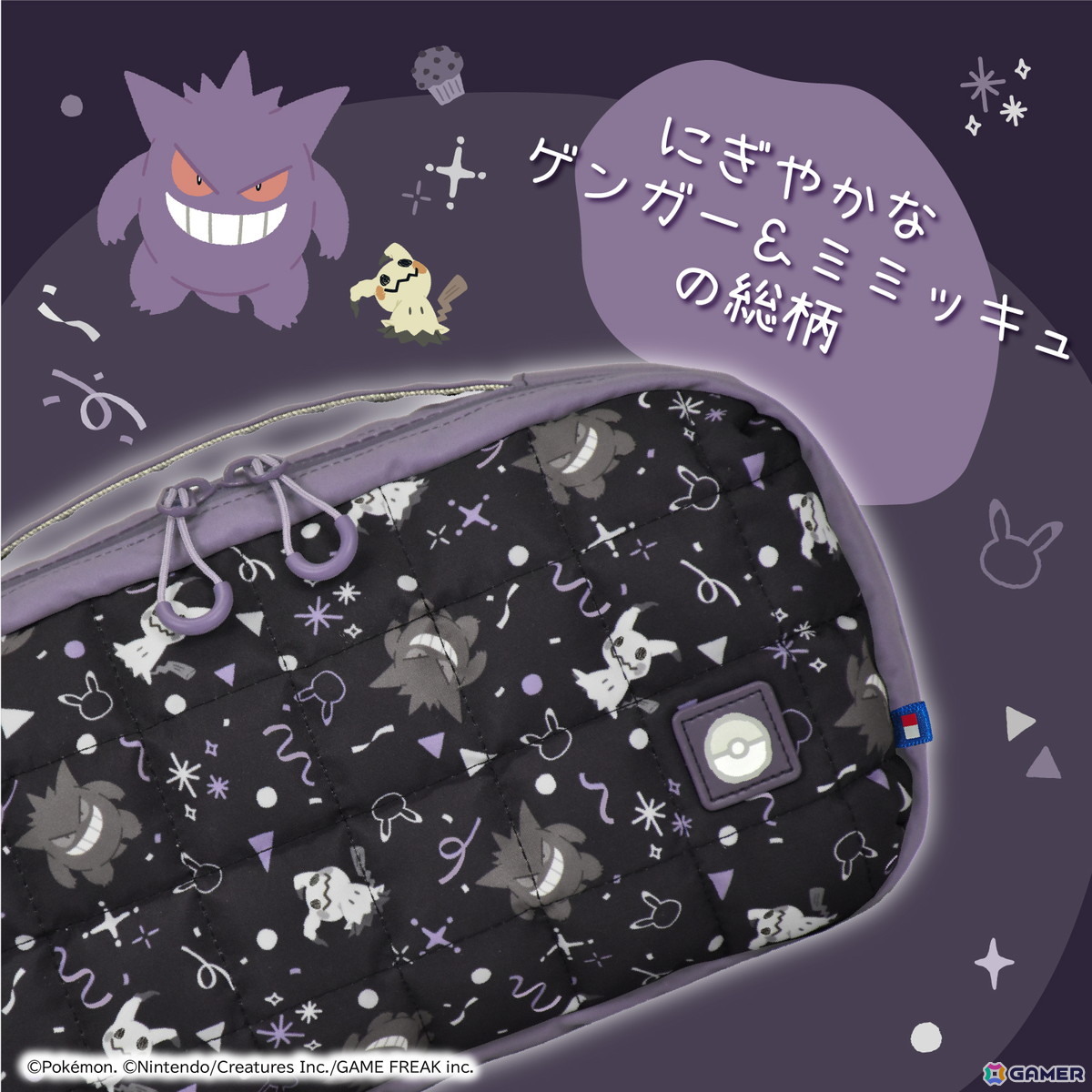 「ポケットモンスター」ゲンガーとミミッキュがデザインされた「ゴーストパーティー」シリーズのホリパッドやポーチなどSwitch2向けアイテム6種が10月に発売！の画像12