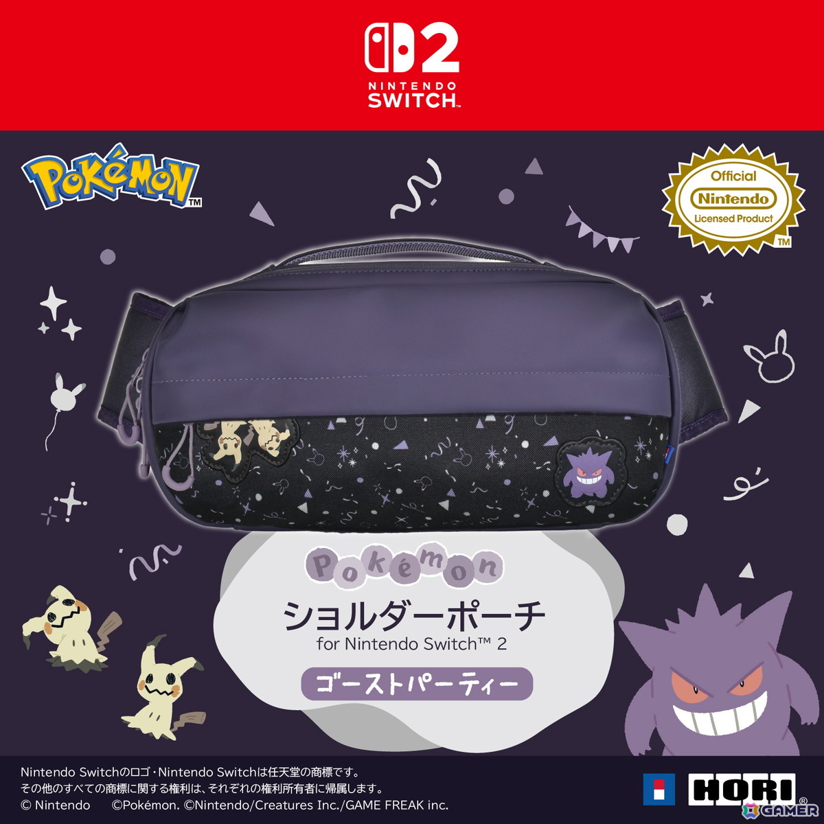 「ポケットモンスター」ゲンガーとミミッキュがデザインされた「ゴーストパーティー」シリーズのホリパッドやポーチなどSwitch2向けアイテム6種が10月に発売！の画像
