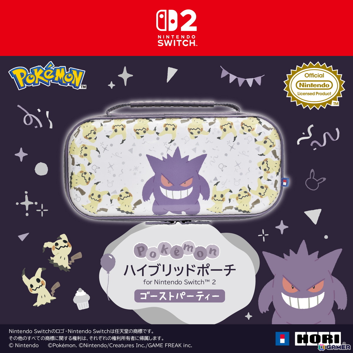 「ポケットモンスター」ゲンガーとミミッキュがデザインされた「ゴーストパーティー」シリーズのホリパッドやポーチなどSwitch2向けアイテム6種が10月に発売！の画像