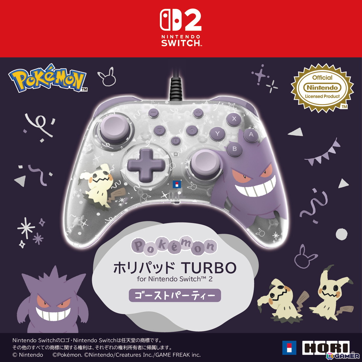 「ポケットモンスター」ゲンガーとミミッキュがデザインされた「ゴーストパーティー」シリーズのホリパッドやポーチなどSwitch2向けアイテム6種が10月に発売！の画像