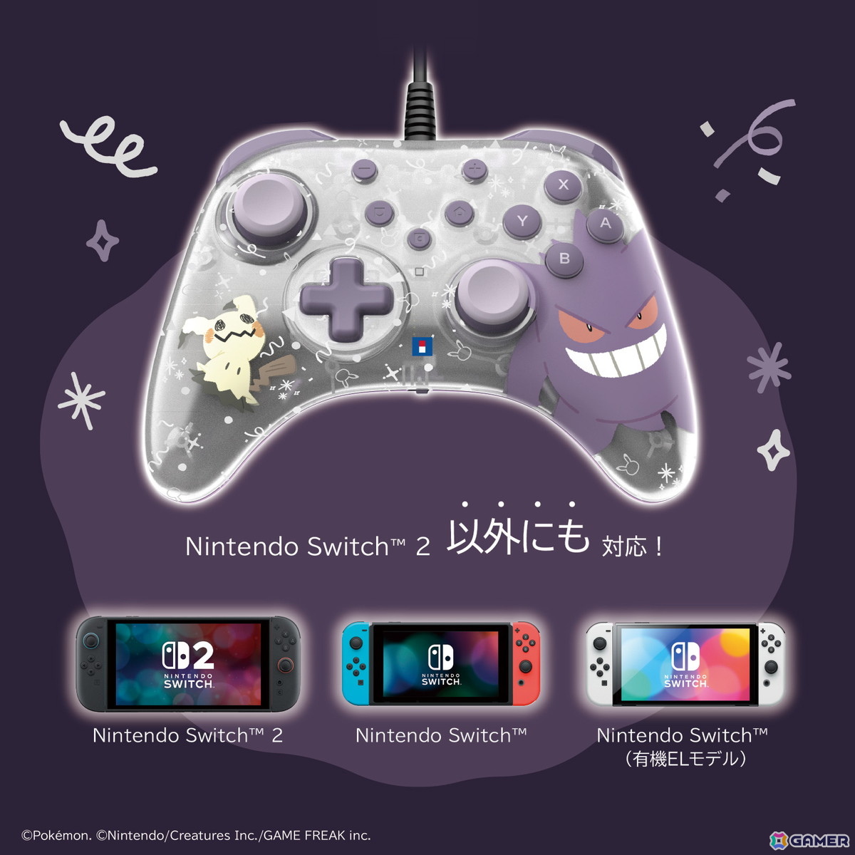 「ポケットモンスター」ゲンガーとミミッキュがデザインされた「ゴーストパーティー」シリーズのホリパッドやポーチなどSwitch2向けアイテム6種が10月に発売！の画像4