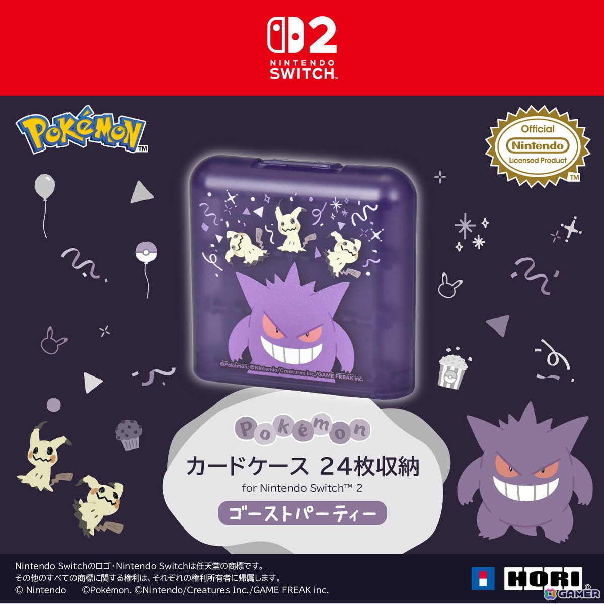 「ポケットモンスター」ゲンガーとミミッキュがデザインされた「ゴーストパーティー」シリーズのホリパッドやポーチなどSwitch2向けアイテム6種が10月に発売！の画像