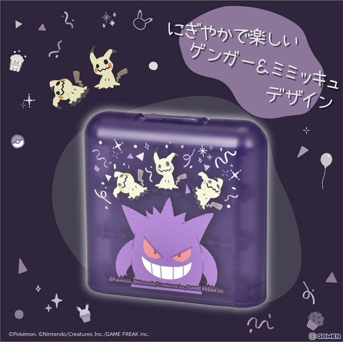 「ポケットモンスター」ゲンガーとミミッキュがデザインされた「ゴーストパーティー」シリーズのホリパッドやポーチなどSwitch2向けアイテム6種が10月に発売！の画像6