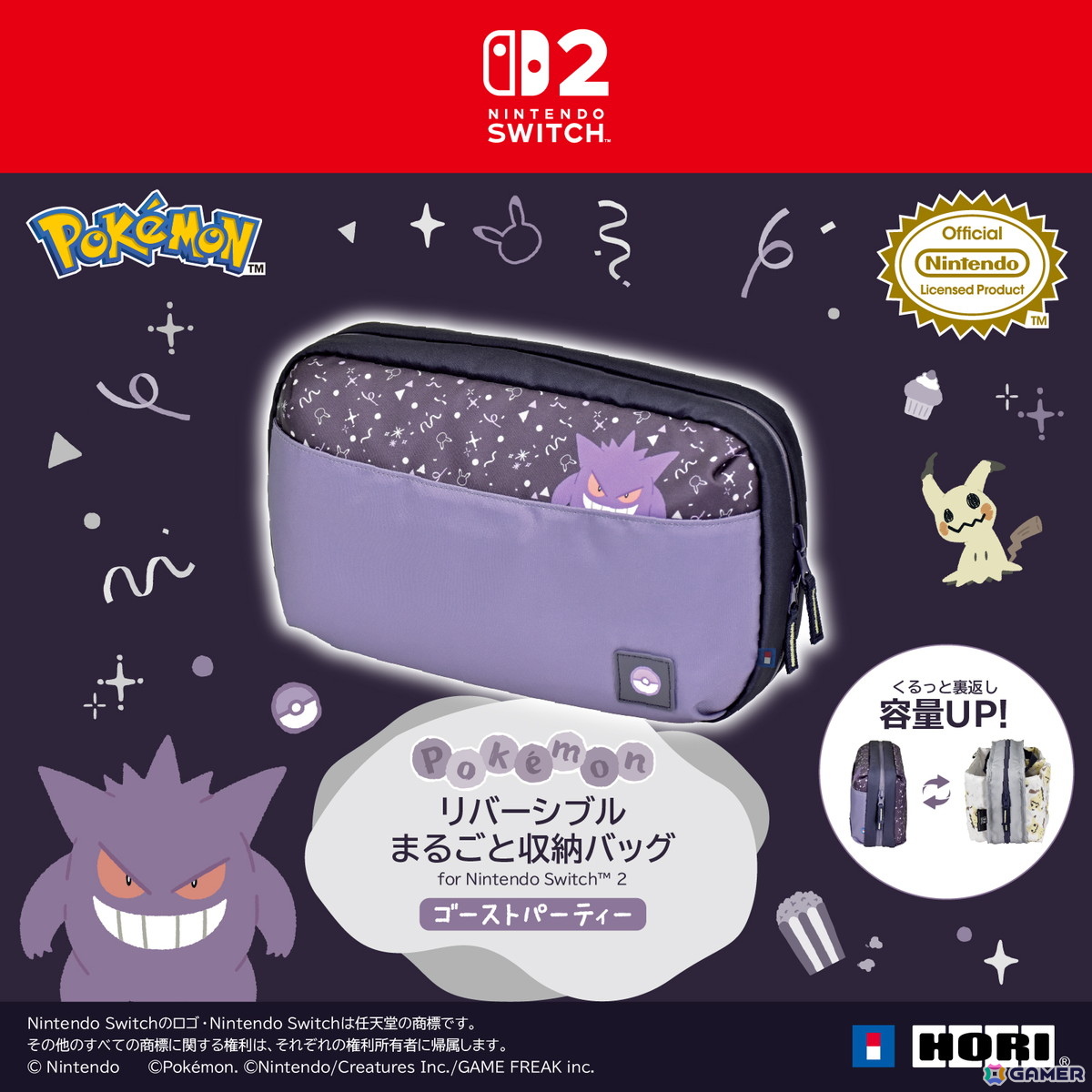 「ポケットモンスター」ゲンガーとミミッキュがデザインされた「ゴーストパーティー」シリーズのホリパッドやポーチなどSwitch2向けアイテム6種が10月に発売！の画像