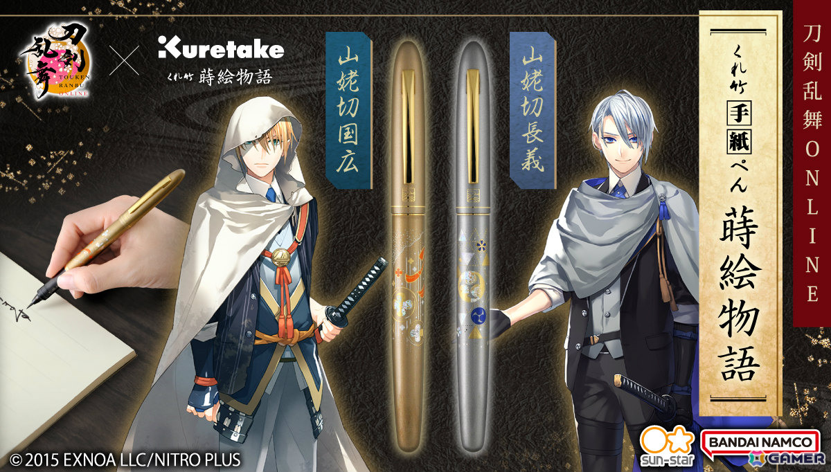 刀剣乱舞ONLINE」山姥切国広・山姥切長義をイメージした“手紙ぺん”が