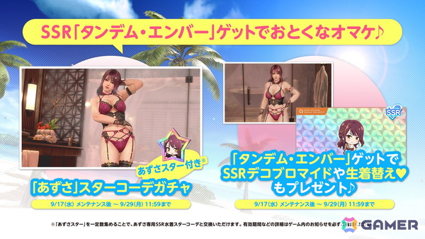 「DEAD OR ALIVE XVV」あずさ（CV：ブリドカットセーラ恵美）の新SSR水着「タンデム・エンバー」が登場！なつかしガチャが最大120連無料の乙女の純情キャンペーンもの画像3