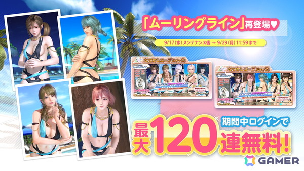 「DEAD OR ALIVE XVV」あずさ（CV：ブリドカットセーラ恵美）の新SSR水着「タンデム・エンバー」が登場！なつかしガチャが最大120連無料の乙女の純情キャンペーンもの画像4